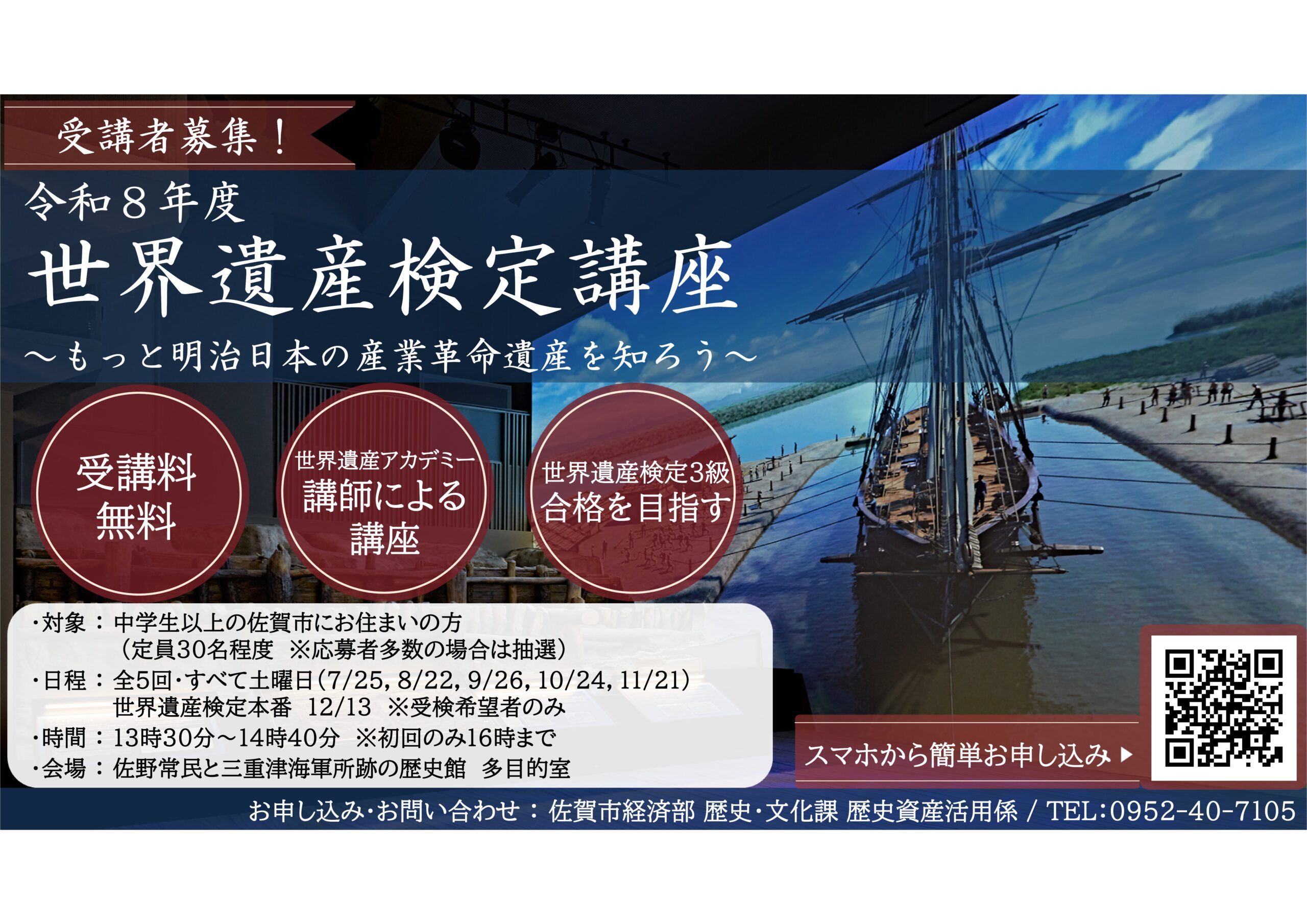 佐野常民と三重津海軍所跡の歴史館